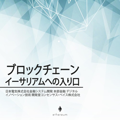 Etherum - Ebook Cover
