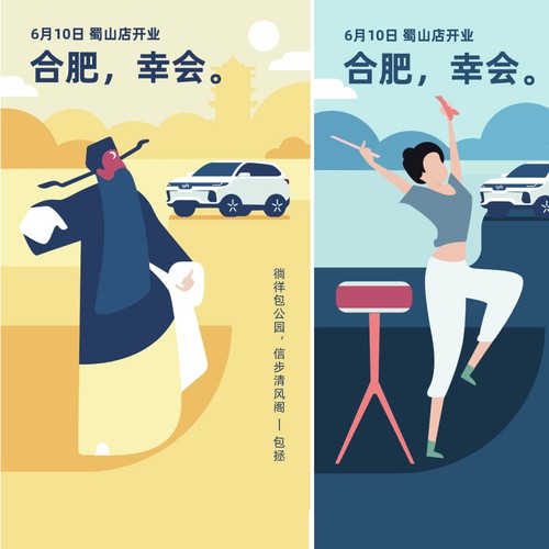 “Hefei, Nice to Meet You.” — Opening Campaign Visual Design