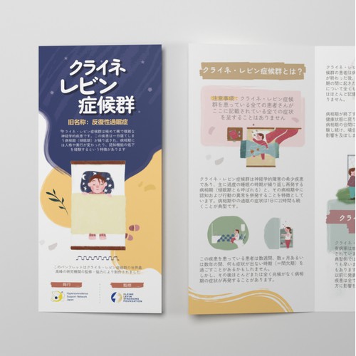 children illustration brochure to raise awareness about sleep disorders