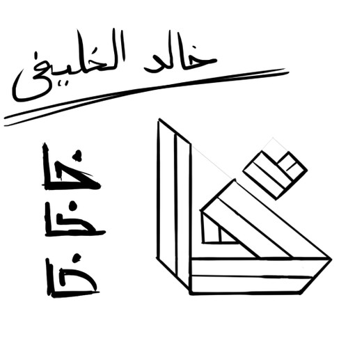 KHALID AL-KHULAIFI SKETCH