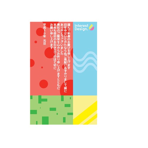 New Years Card Japanese Company #1