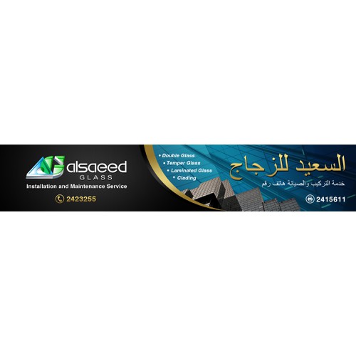 alsaeed glass company needs a new postcard or flyer