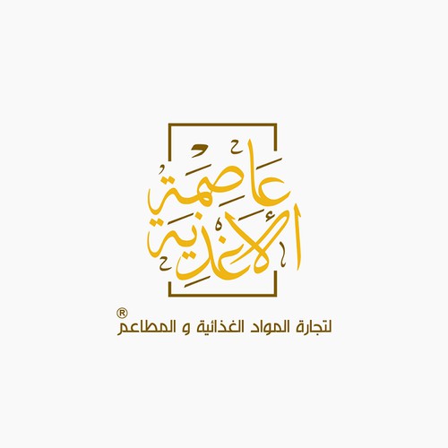 عاصمة الأغذية