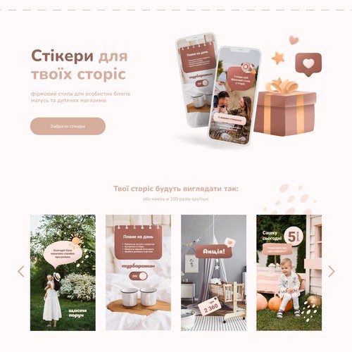 Stickers for your stories. UX / UI design website.