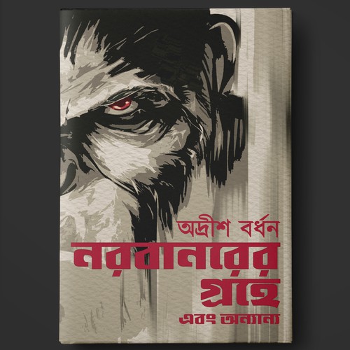 Planet Of Apes Bengali Version