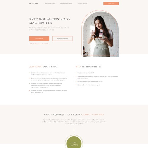 Sweet Art. UX / UI design website.