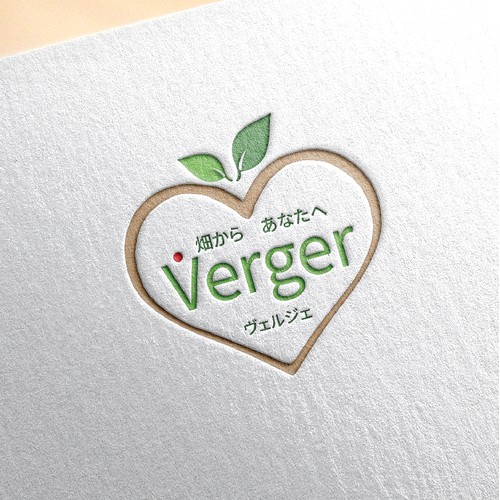 畑から　あなたへ　 Verger 　ヴェルジェ