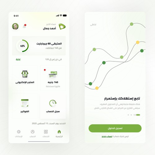 My Etisalat UI Redesign