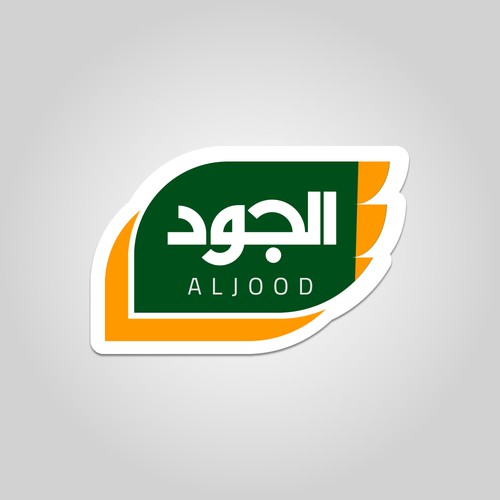 Bold logo for Aljood s chicken food company