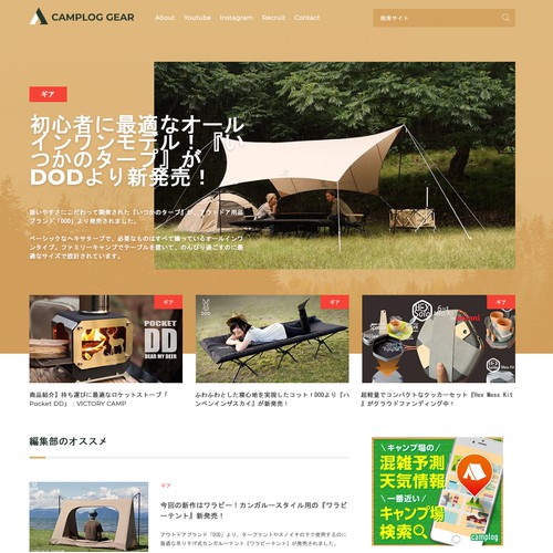 Website Design for Outdoor Camping Equipments.