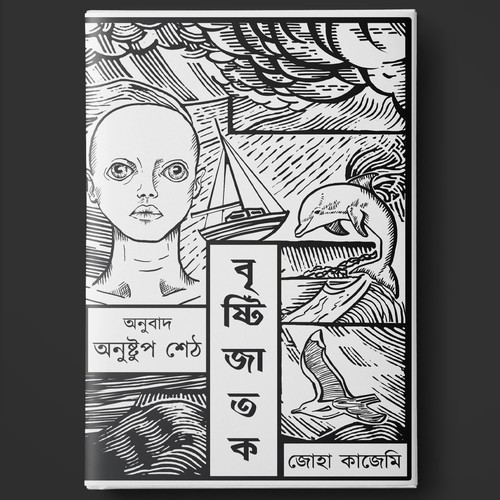 Bristijatok: Oxford Prize Longlisted Cover Art