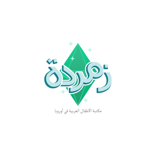 Arabic Logo for a Kids Bookstore