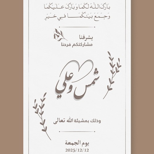 Wedding Arabic invitation card design