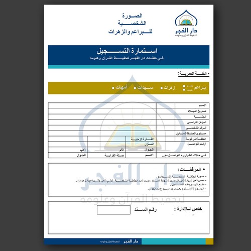 Design our School registration form