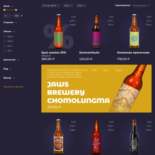 Beer shop web design