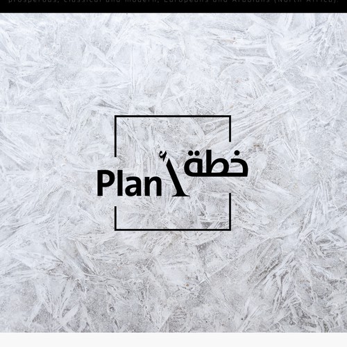 plan A خطة أ 