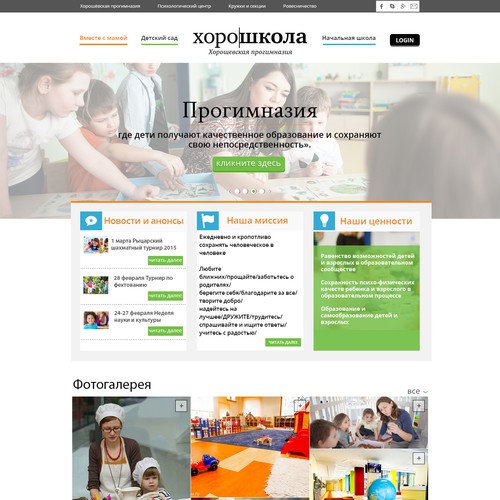 Emotional design for private school in Russia