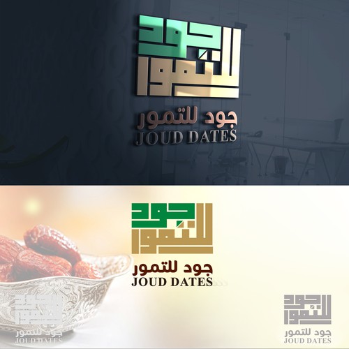 جود للتمور