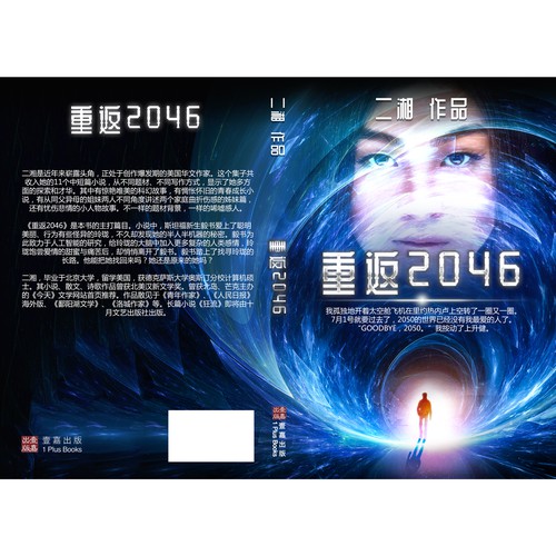 Book cover design for Back to 2046