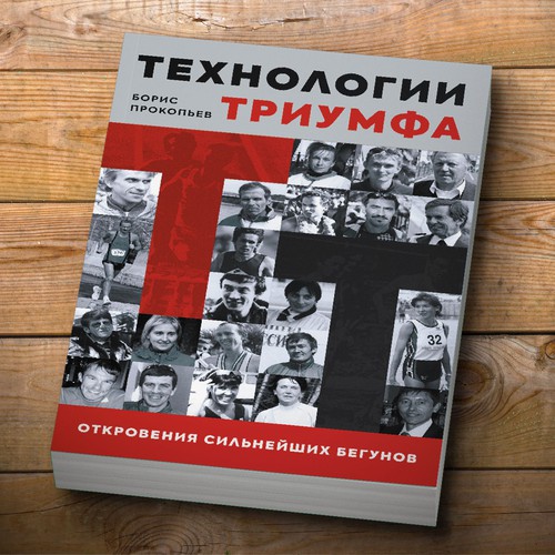 A cover for the book "Technology Triumph'